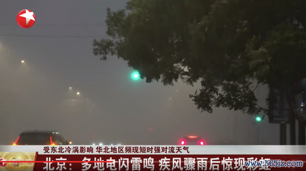 受东北冷涡影响华北地区频现短时强对流天气北京
